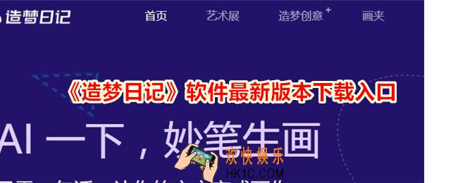 造梦日记软件最新版本下载入口