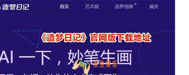 造梦日记网页版怎么下载