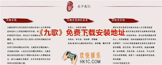 九歌APP免费下载安装地址