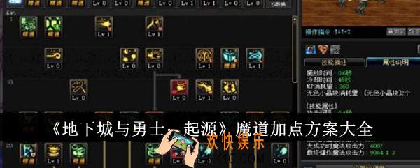 地下城与勇士起源魔道加点方案有哪些