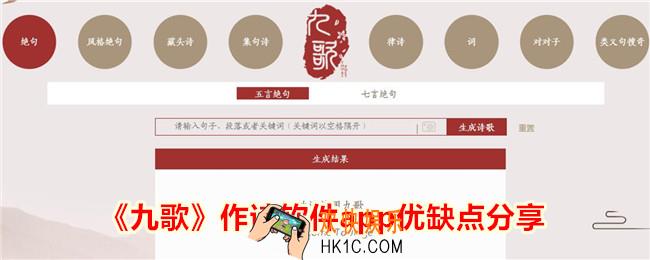 九歌作诗软件app优缺点是什么