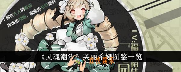 灵魂潮汐芙丽希娅怎么样