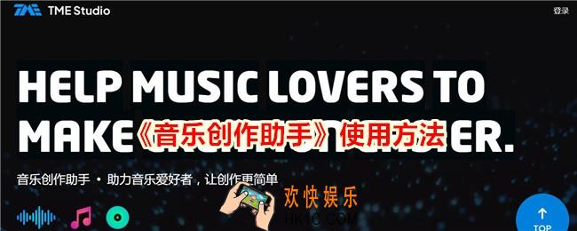 音乐创作助手怎么用