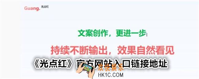 光点红官网是什么