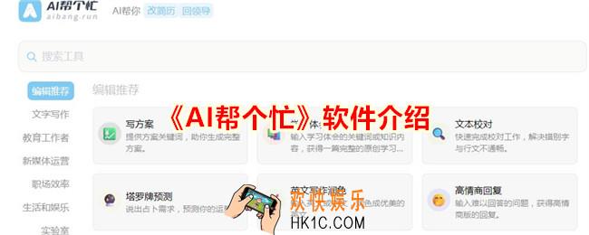 AI帮个忙是什么