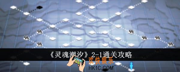 灵魂潮汐2
