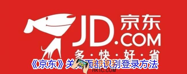京东怎么取消面部识别登录