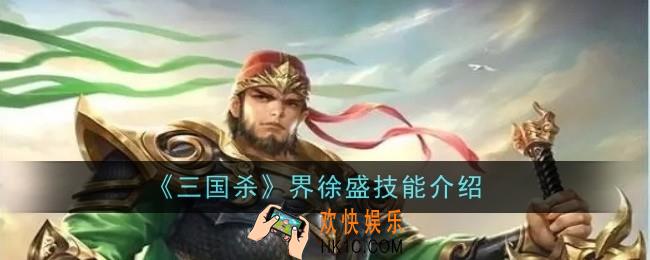 三国杀界徐盛技能是什么