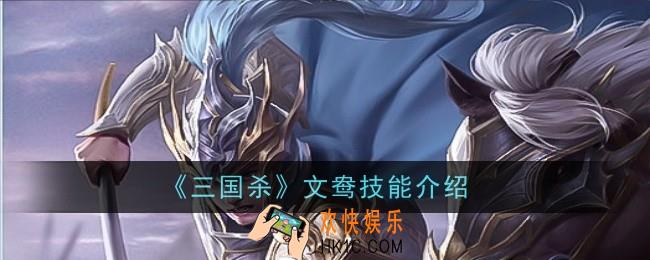 三国杀文鸯技能是什么