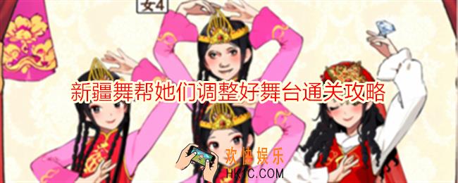 就我眼神好新疆舞帮她们调整好舞台怎么过