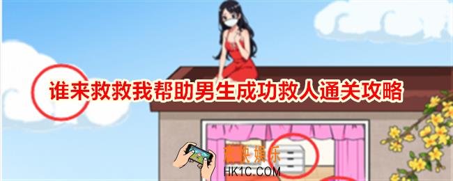 就我眼神好谁来救救我帮助男生成功救人怎么过