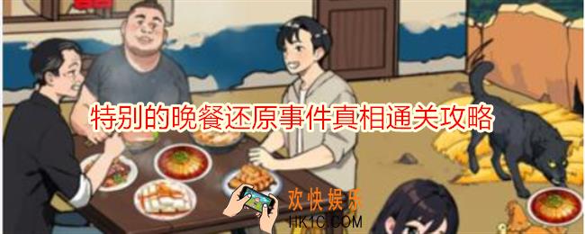 想不到鸭特别的晚餐还原事件真相怎么过