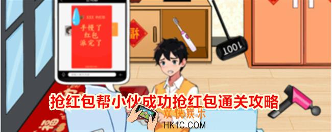 想不到鸭抢红包怎么通关