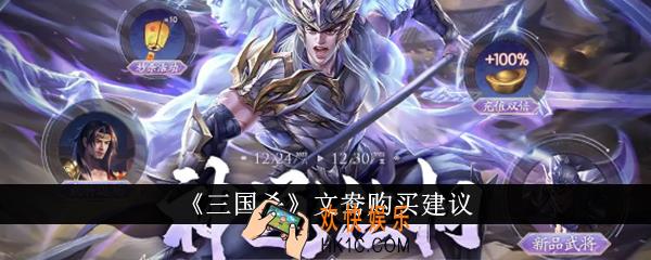 三国杀文鸯值得购买吗