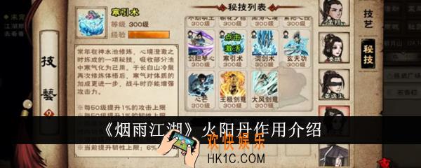 烟雨江湖火阳丹有什么用