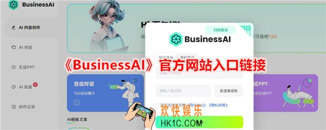 BusinessAI官网在哪