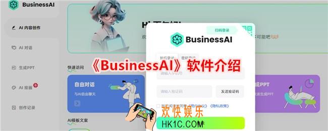 BusinessAI是什么