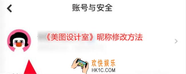美图设计室昵称怎么改