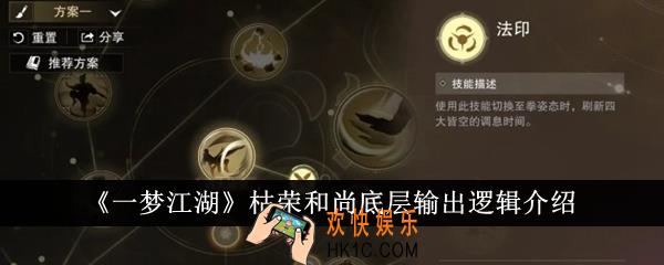 一梦江湖枯荣和尚底层怎么输出