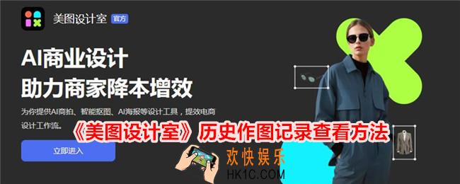 美图设计室怎么查看历史作图记录