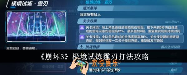 崩坏3极境试炼霆刃怎么打
