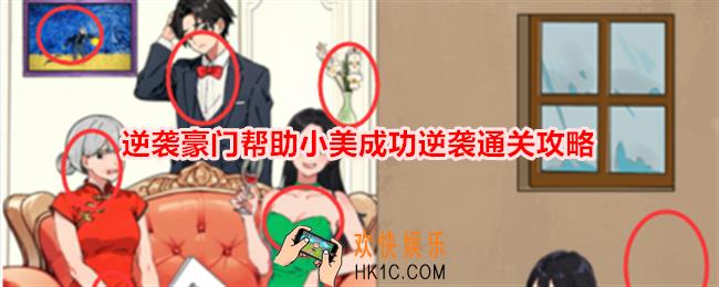 想不到鸭逆袭豪门帮助小美成功逆袭怎么通关