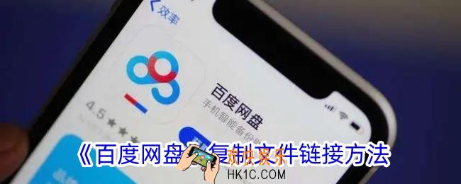 百度网盘怎么复制链接
