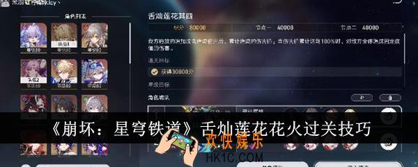 崩坏星穹铁道舌灿莲花花火怎么过关