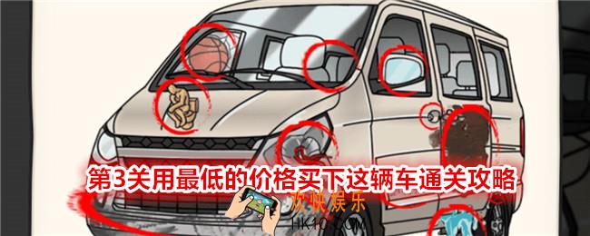 无敌脑洞王者2第3关怎么过