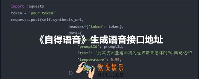 自得语音生成语音接口在哪