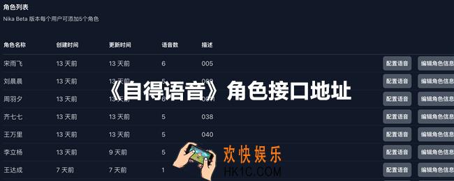 自得语音角色接口在哪