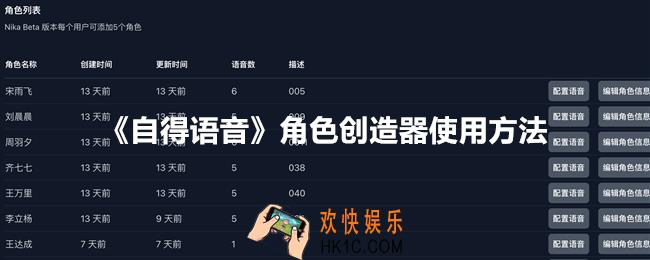 自得语音角色创造器怎么用