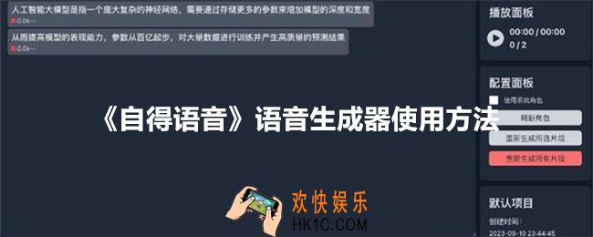 自得语音语音生成器怎么用
