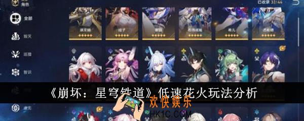 崩坏星穹铁道低速花火怎么玩
