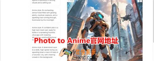 Photo to Anime官网地址
