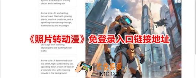 照片转动漫在线入口