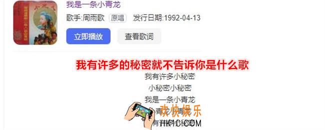 我有许多的秘密就不告诉你是什么歌