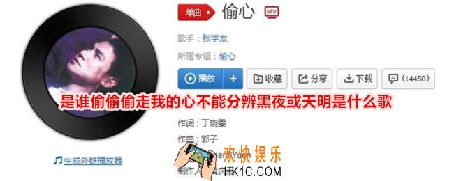 是谁偷偷偷走我的心不能分辨黑夜或天明是什么歌