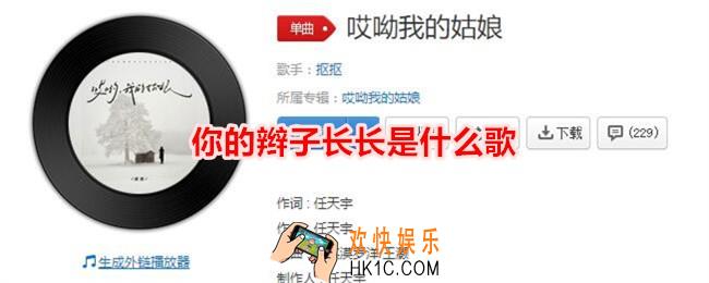 你的辫子长长是什么歌