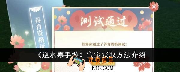 逆水寒手游宝宝怎么获取
