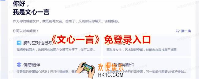文心一言免登录入口