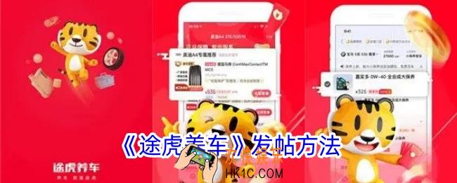途虎养车怎么发帖