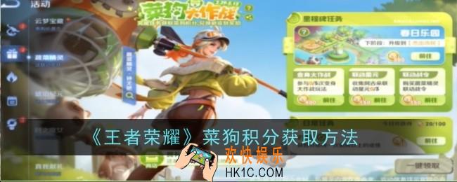 王者荣耀菜狗积分怎么获取