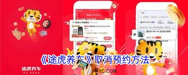 途虎养车怎么取消订单