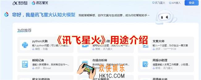 讯飞星火是干嘛的