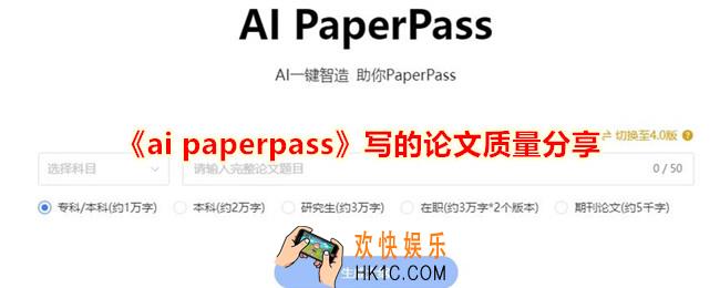 ai paperpass写的论文质量怎么样
