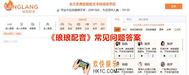 琅琅配音常见问题怎么解决
