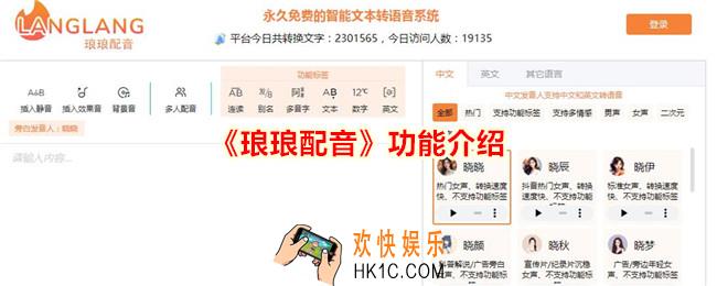 琅琅配音功能有哪些