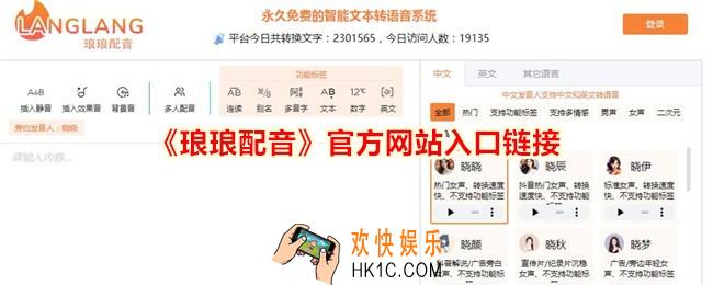 琅琅配音官网在哪里