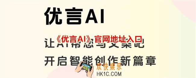 优言AI官网地址